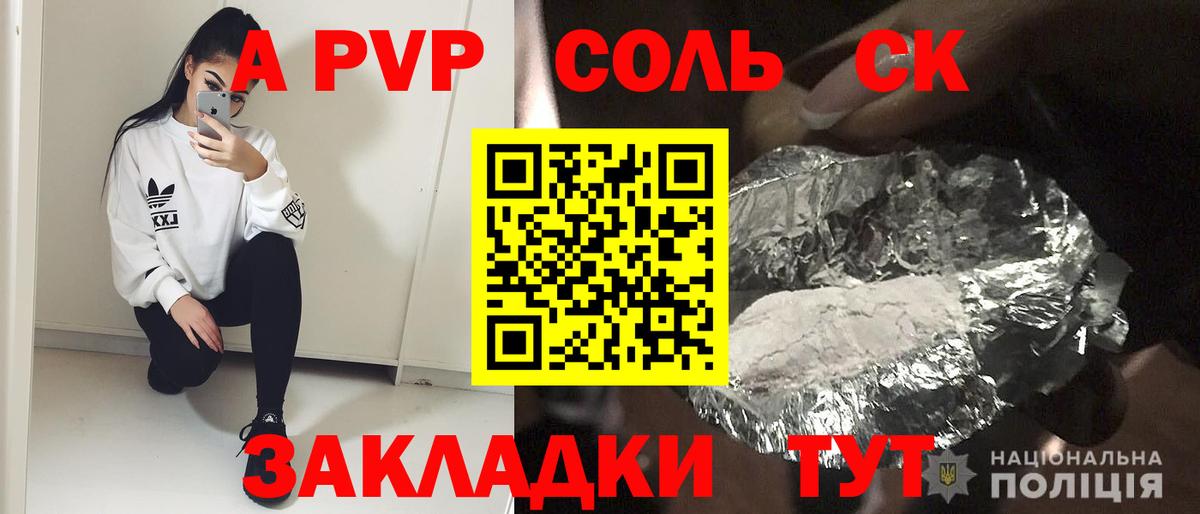 Alpha PVP Соль Рубцовск