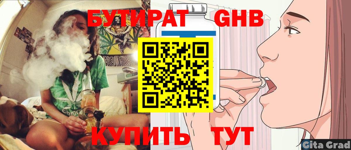 Бутират оксана Рубцовск