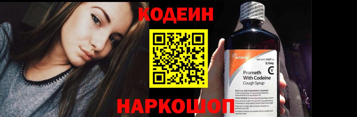Рубцовск  Кодеиновый сироп Lean Purple Drank  Вход с VPN 