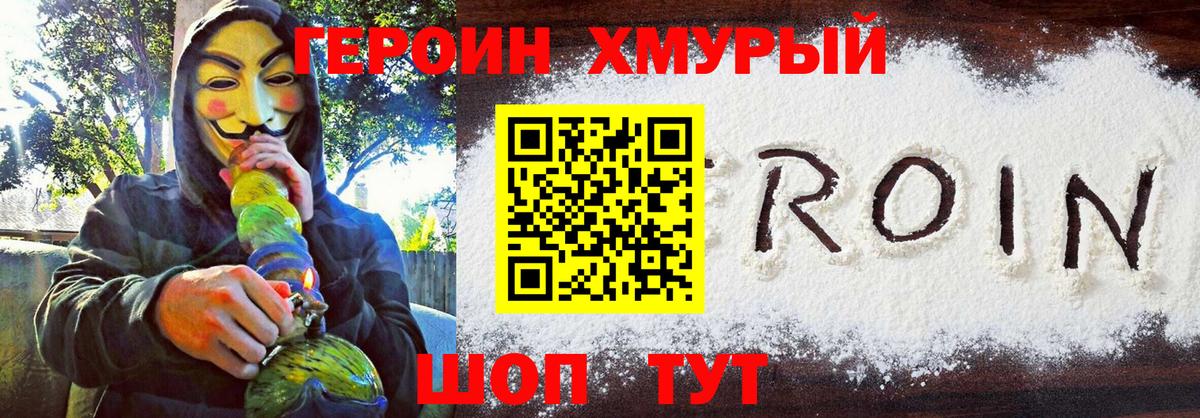 Героин Heroin Рубцовск