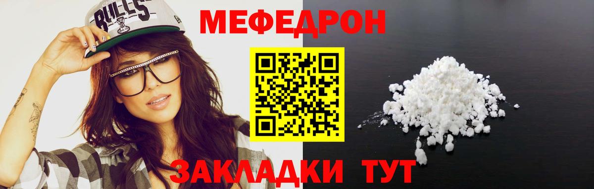МЯУ-МЯУ VHQ  mega ТОР  МЯУ-МЯУ  Мефедрон 4 MMC  Рубцовск  Вход с VPN 